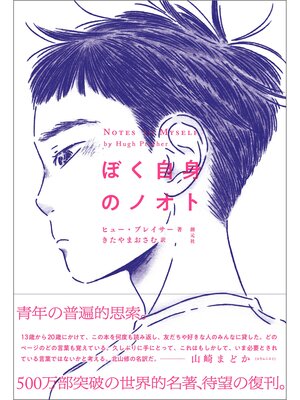 cover image of ぼく自身のノオト
